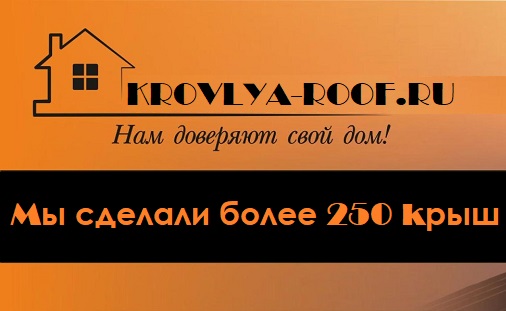Кровля крыш в Уфе